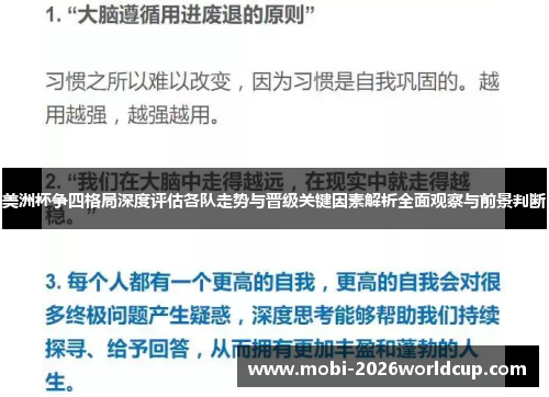 美洲杯争四格局深度评估各队走势与晋级关键因素解析全面观察与前景判断 美洲杯争四格局深度评估各队走势与晋级关键因素解析全面观察与前景判断