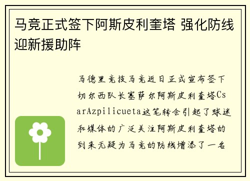 马竞正式签下阿斯皮利奎塔 强化防线迎新援助阵 马竞正式签下阿斯皮利奎塔 强化防线迎新援助阵
