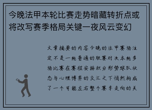 今晚法甲本轮比赛走势暗藏转折点或将改写赛季格局关键一夜风云变幻