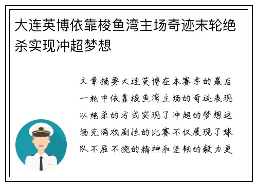 大连英博依靠梭鱼湾主场奇迹末轮绝杀实现冲超梦想 大连英博依靠梭鱼湾主场奇迹末轮绝杀实现冲超梦想
