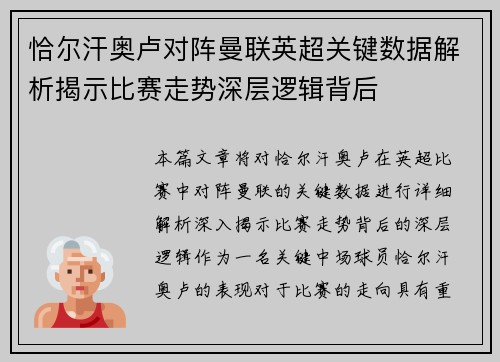 恰尔汗奥卢对阵曼联英超关键数据解析揭示比赛走势深层逻辑背后 恰尔汗奥卢对阵曼联英超关键数据解析揭示比赛走势深层逻辑背后