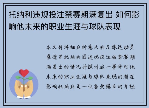 托纳利违规投注禁赛期满复出 如何影响他未来的职业生涯与球队表现 托纳利违规投注禁赛期满复出 如何影响他未来的职业生涯与球队表现