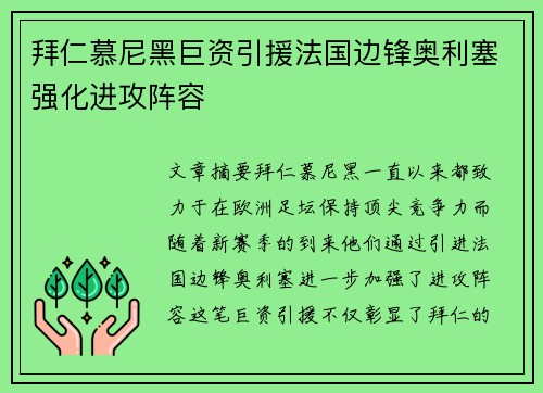 拜仁慕尼黑巨资引援法国边锋奥利塞强化进攻阵容 拜仁慕尼黑巨资引援法国边锋奥利塞强化进攻阵容