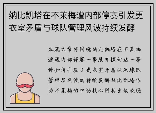 纳比凯塔在不莱梅遭内部停赛引发更衣室矛盾与球队管理风波持续发酵 纳比凯塔在不莱梅遭内部停赛引发更衣室矛盾与球队管理风波持续发酵